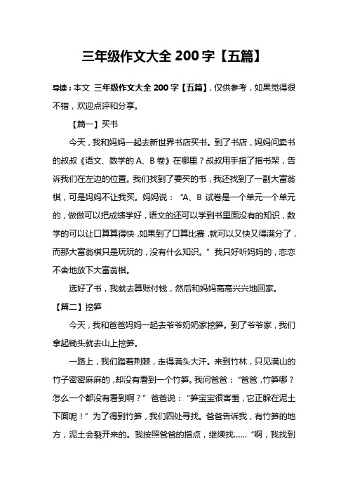 小问号作文200字三年级 - 百度文库