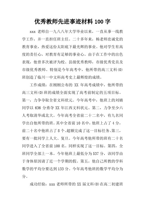 教师自我简介100字 百度文库