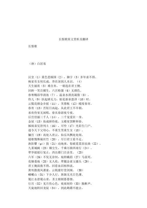 长恨歌原文及翻译 - 百度文库