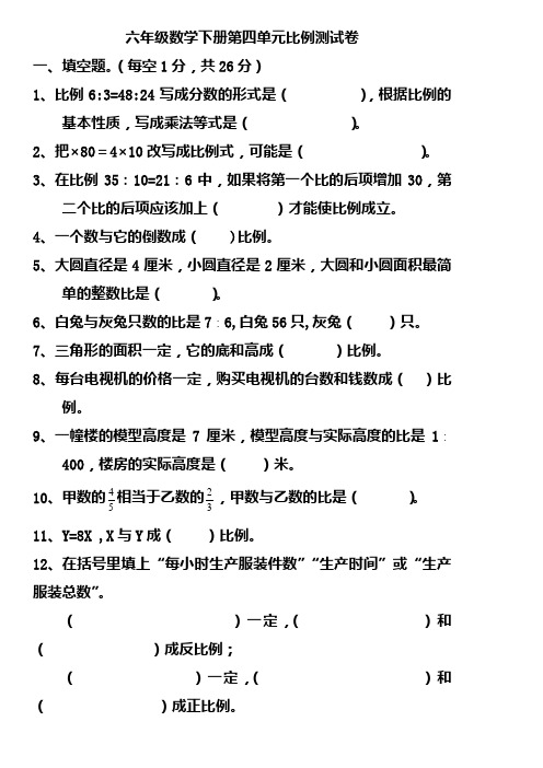 六年级数学下册第四单元比例测试卷 一,填空题.