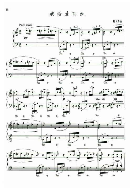     贝多芬 致 献给爱丽丝 钢琴谱