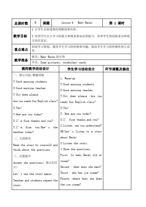 冀教版三年级英语上册表格式教案_冀教版三年级英语上册表格式教案_部编版四年级上册教案表格式