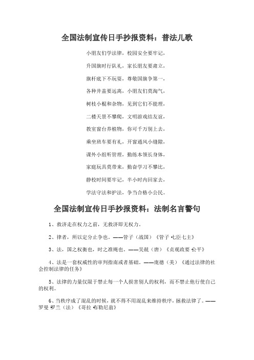 法制教育的手抄报内容资料 - 百度文库