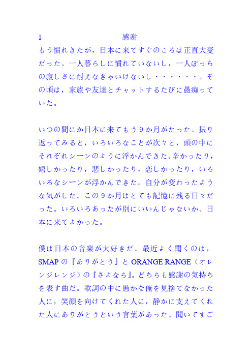 1 感谢 もう惯れきたが,日本に来てすぐのころは正直大変 だった.