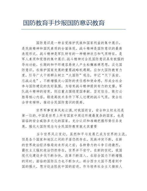 战斗精神是国防意识的最高表现形式.