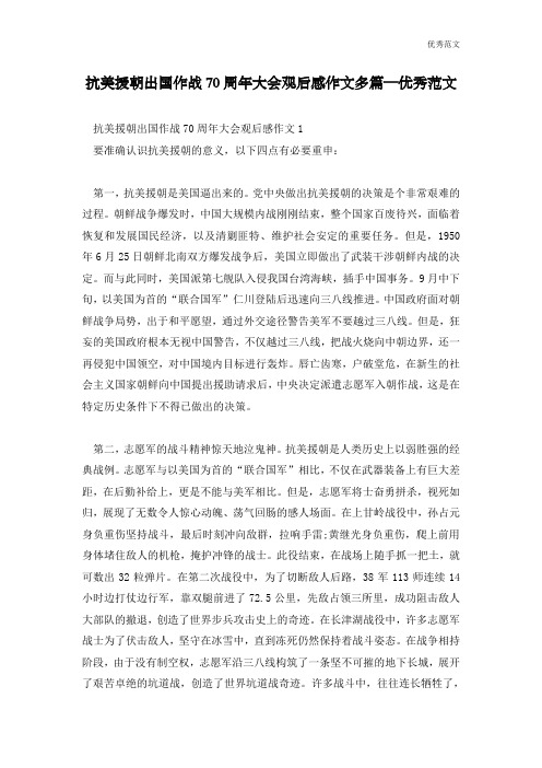 党中央做出抗美援朝的决策是个非常艰难的过程.