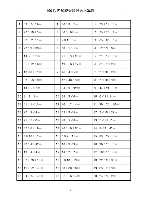 二年级脱式计算题500道加减混合 - 百度文库