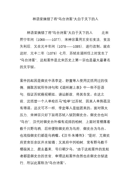 林语堂搞错了将"乌台诗案"大白于天下的人 林语堂搞错了将"乌台诗案"