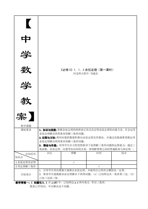 高中数学教学设计案例 百度文库