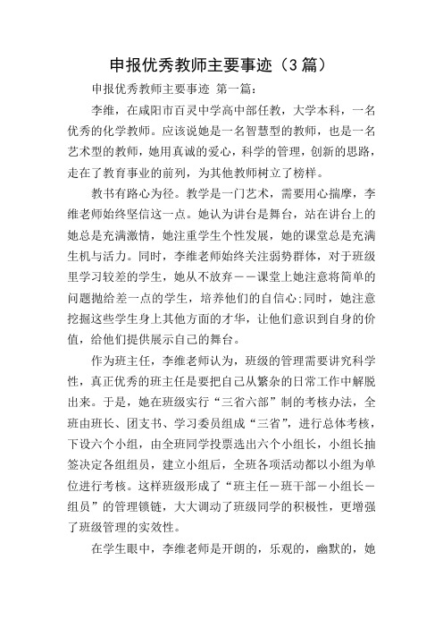 优秀教师主要事迹100字 百度文库