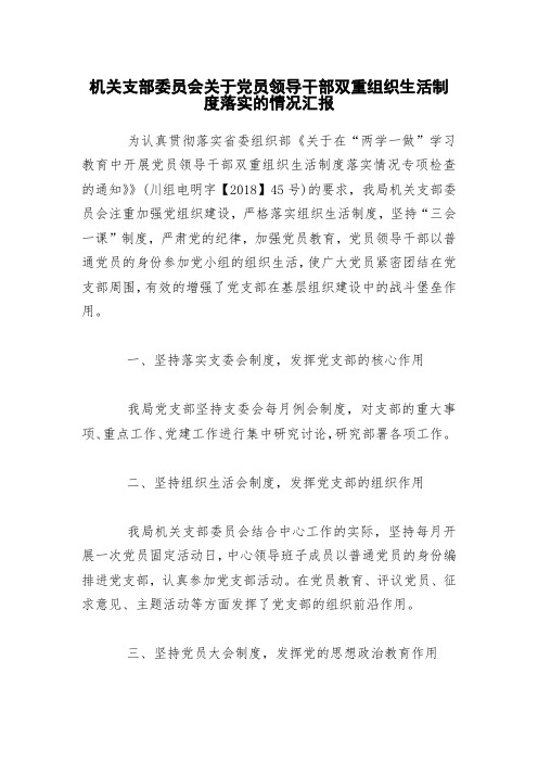 为认真贯彻落实省委组织部《关于在"两学一做"学习教育中开展党员领导