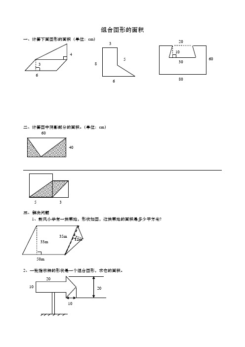 五年级组合图形的面积 百度文库