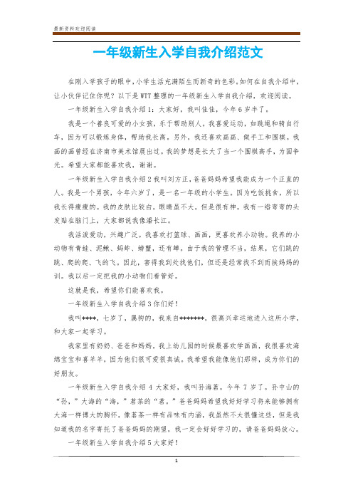 一年级新生入学自我介绍1:大家好