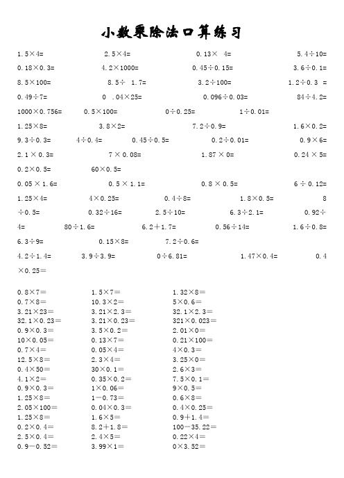 五年级小数除法计算题100道 - 百度文库