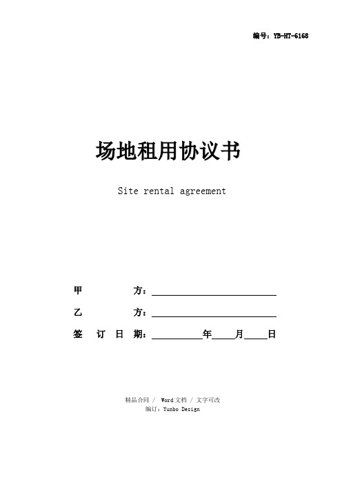 租赁场地的合同_租赁场地遗留物品_场地空地租赁合同范本最新