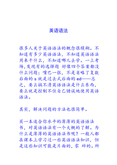 不知道有多少英语语法,不知道英语语法用来干什么,不知道哪儿去学.