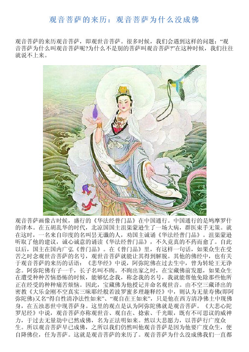 观音菩萨的来历:观音菩萨为什么没成佛 观音菩萨的来历观音菩萨,即观
