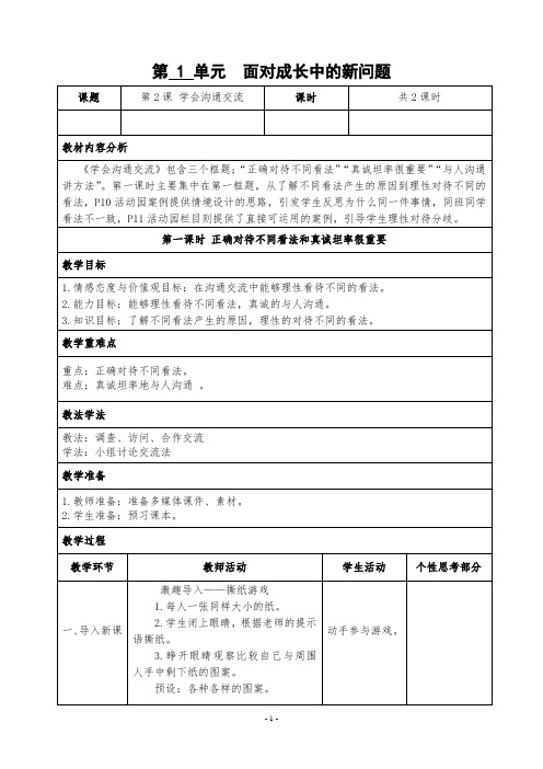 部编版五年级上册道法教案 百度文库