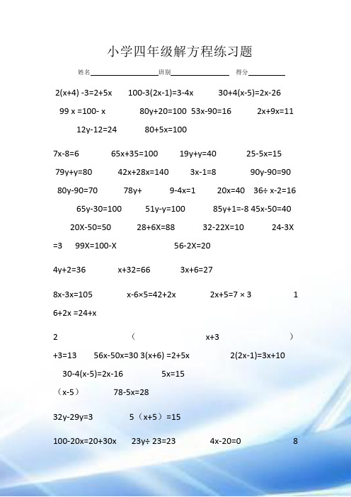 小学四年级解方程练习题 姓名班别得分2(x 4-3=2 5x100-3(2x-1=3-4x