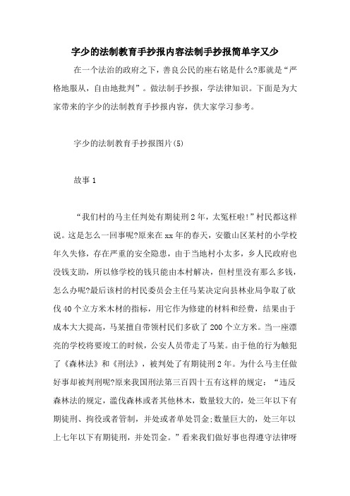 字少的法制教育手抄报内容法制手抄报简单字又少 在一个法治的政府之