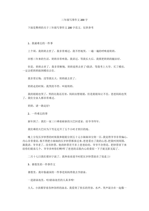 小问号作文200字三年级 - 百度文库