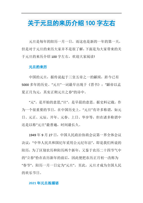 元旦的由来 百度文库