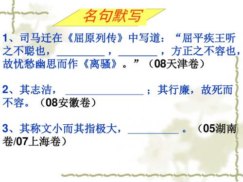 (08天津卷 2,其志洁 不容(08安徽卷 3,其称文小而其指极大 卷/0