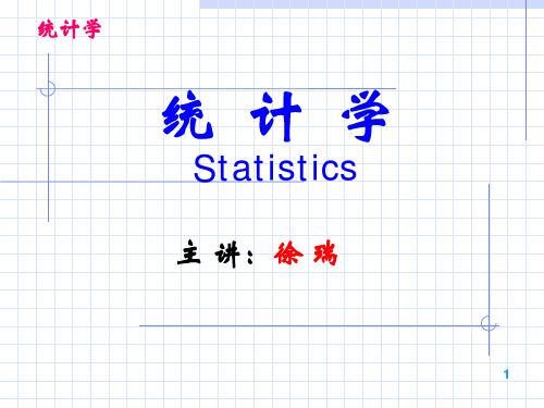 统计学 统计学 statistics 主讲:徐瑞 1 统计学 第4章 描述统计:数值