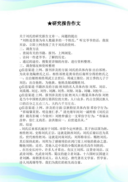 关于刘氏的研究报告文章一,问题的提出"刘姓是登基为帝人数最多的一