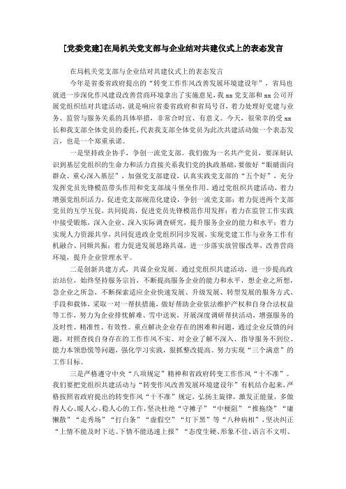 表态发言 今年是省委省政府提出的"转变工作作风改善发展环境建设年"