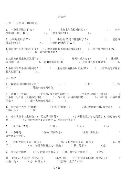 三年级上册数学题100道 - 百度文库