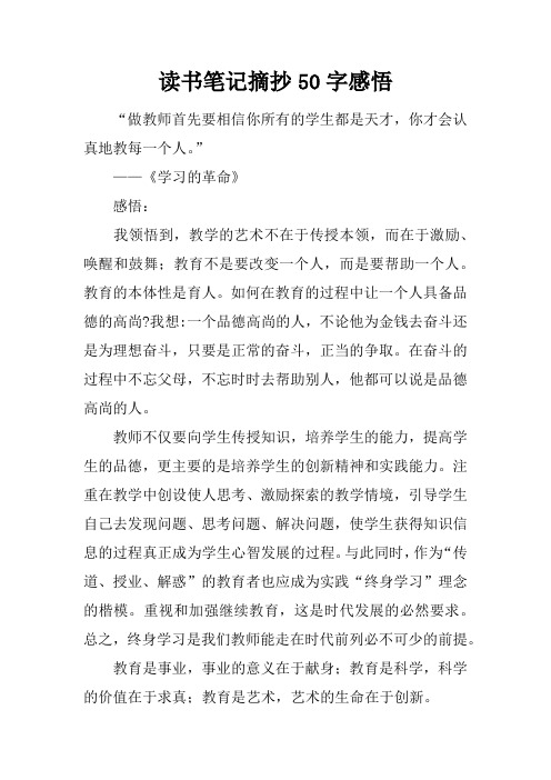 "——《学习的革命》感悟:我领悟到,教学的艺术不在于传授本领,而在于