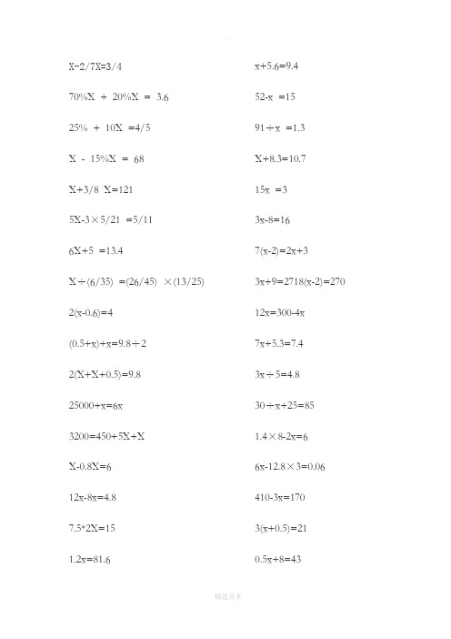        六年级上册数学解方程