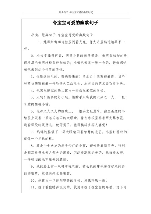 夸赞孩子的话简短 - 百度文库