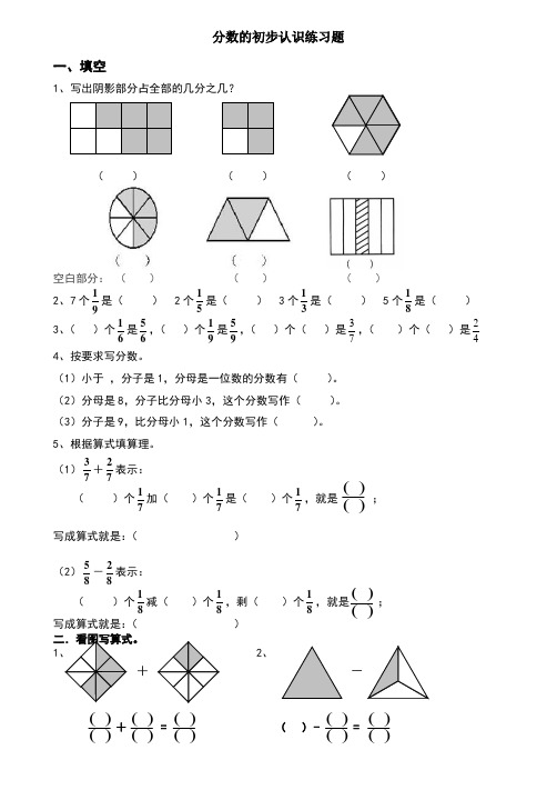 三年级分数的初步认识训练题 百度文库