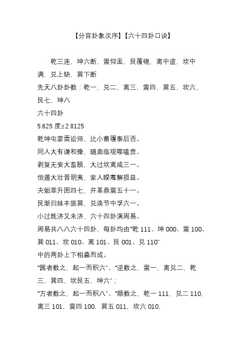 六十四卦口诀 乾三连,坤六断,震仰盂,艮覆碗,离中虚,坎中满,兑上缺