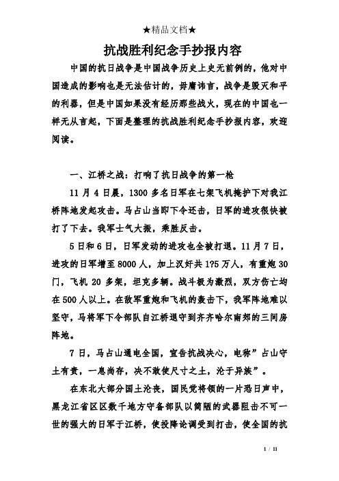 抗战胜利纪念手抄报内容 中国的抗日战争是中国战争历史上史无前例的