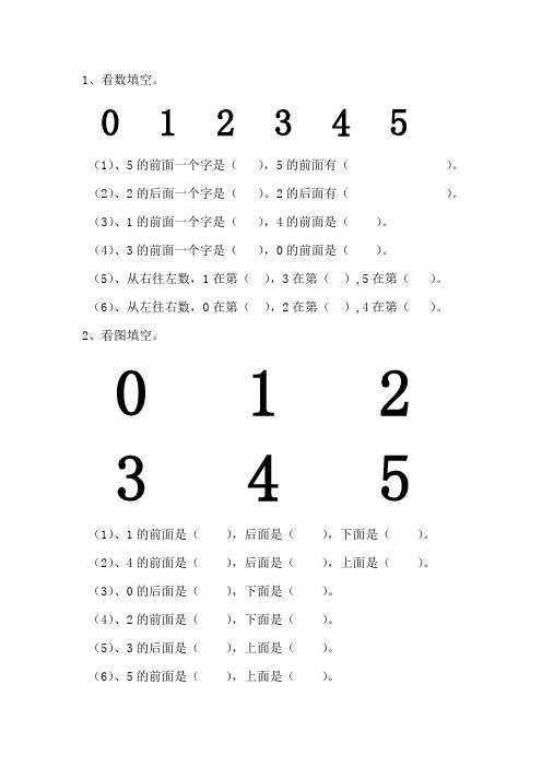 一年级上下左右前后数学题 - 百度文库