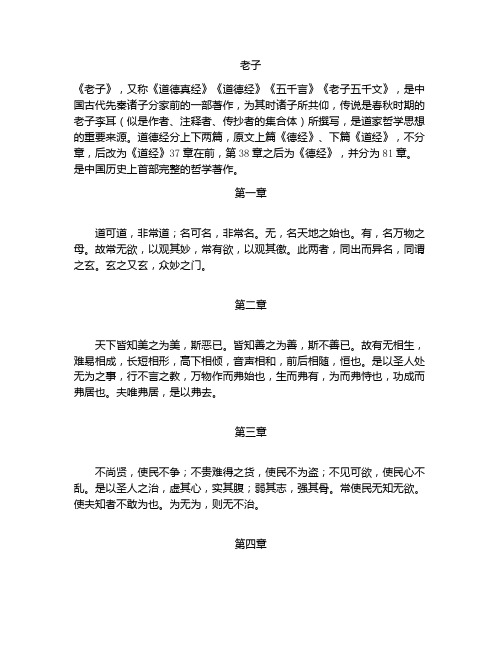老子《老子,又称《道德真经《道德经《五千言《老子五千文》