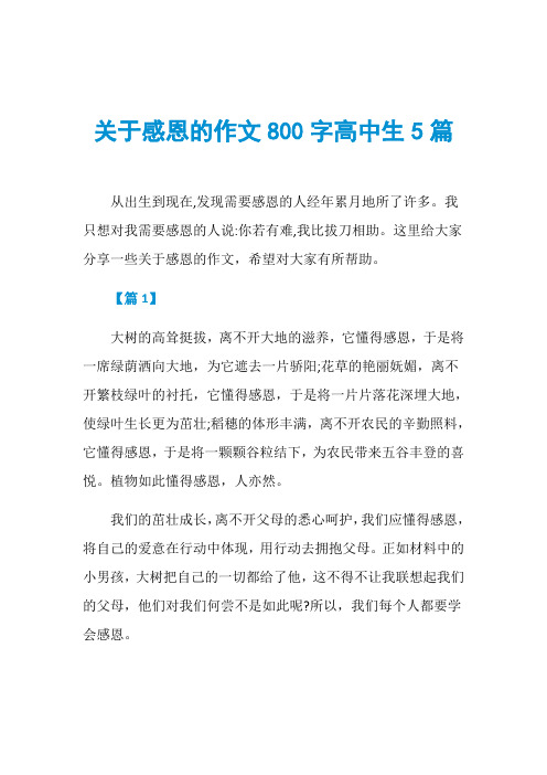 我只想对我需要感恩的人说:你若有难,我比拔刀相助.