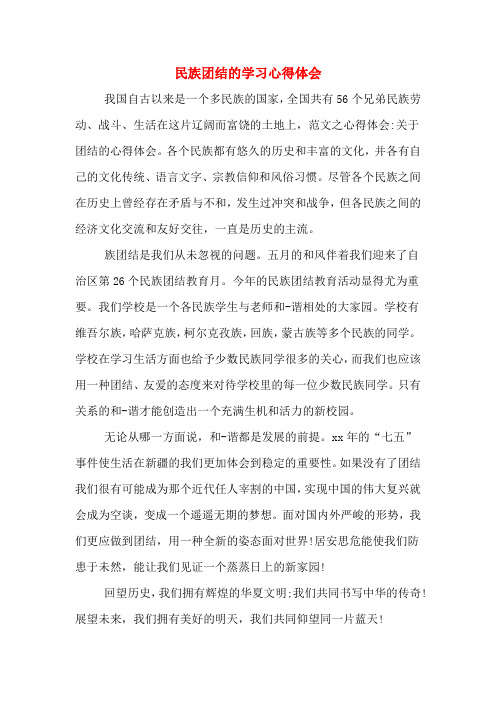 个兄弟民族劳动,战斗,生活在这片辽阔而富饶的土地上,范文之心得体会