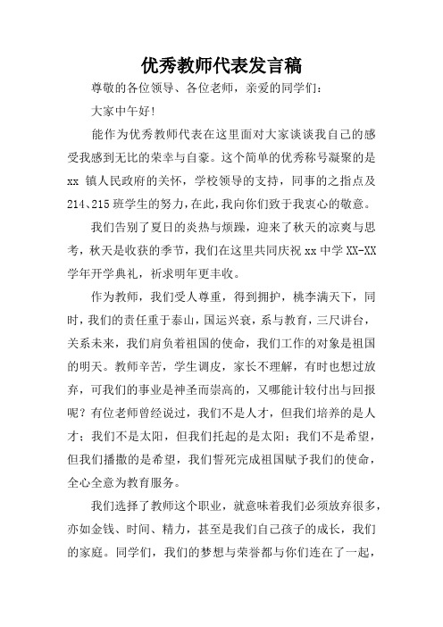 优秀教师发言稿三分钟 百度文库