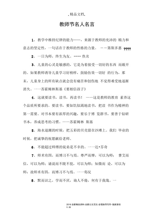 关于教师节的古诗和名人名言 - 百度文库