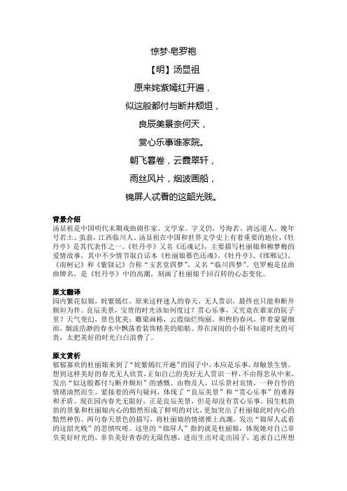 汤显祖游园皂罗袍原文及翻译 百度文库