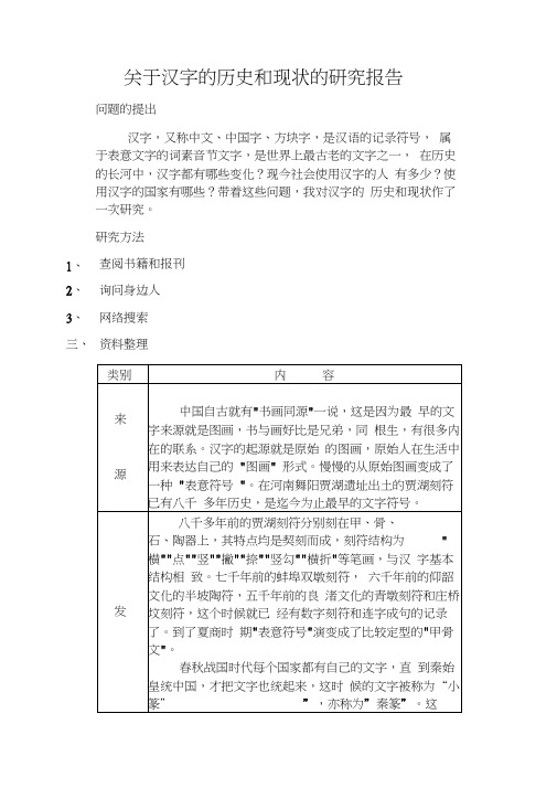 关于汉字的研究报告 百度文库