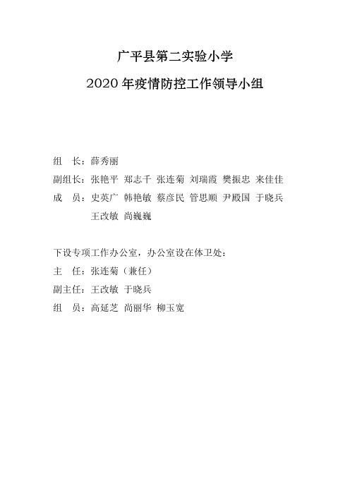 英广韩艳敏蔡彦民管思顺尹殿国于晓兵王改敏尚巍巍下设专项工作办公室