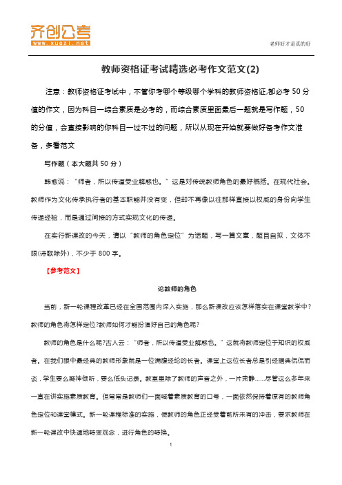 教资考试作文背范文 百度文库
