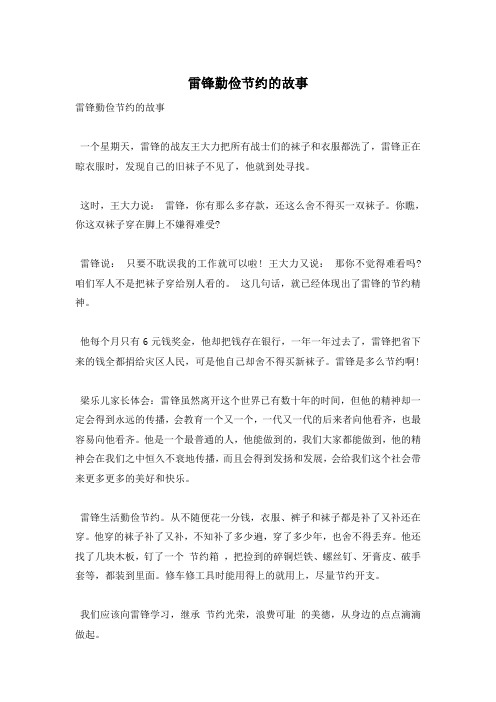 这时,王大力说 雷锋,你有那么多存款,还这么舍不得买一双496_702竖