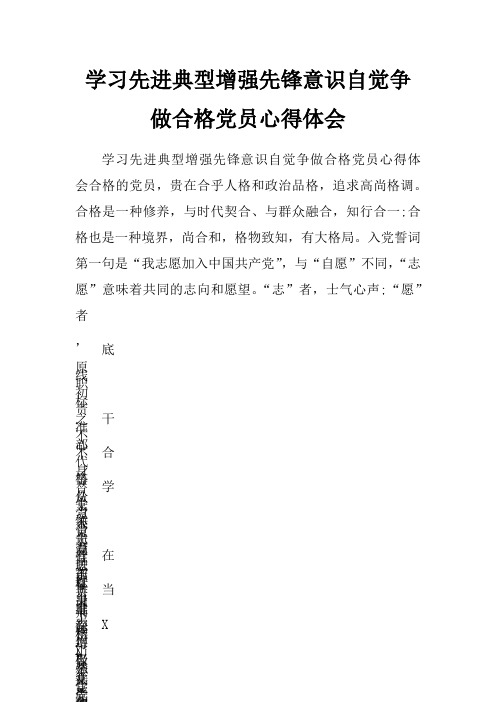 合格是一种修养,与时代契合,与群众融合,知行合一;合