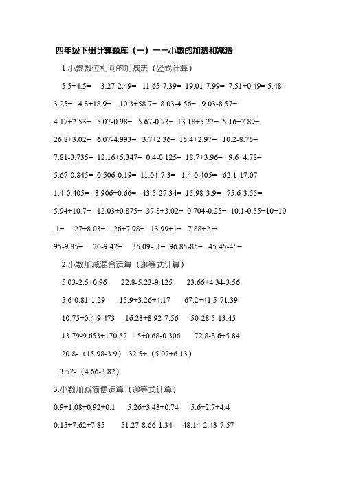 四年级小数加减法计算题100道 百度文库